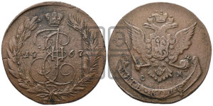 5 копеек 1767 года СМ (СМ, Сестрорецкий монетный двор)