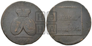 2 пара - 3 копейки 1772 года (для Молдовы)