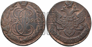 5 копеек 1795 года ЕМ (ЕМ, Екатеринбургский монетный двор)