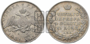 1 рубль 1831 года СПБ/НГ (Орел с опущенными крыльями)