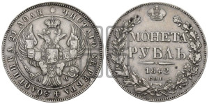 1 рубль 1842 года СПБ/АЧ (Орел 1838 года СПБ/АЧ, подобен орлу 1832 года СПБ/АЧ, но центральное перо в хвосте не выступает)