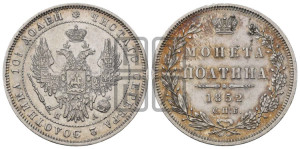 Полтина 1852 года СПБ/ПА (Орел 1848 года СПБ/ПА, перья крыльев растрепаны, над державой 4 пера вниз, в хвосте 7 перьев, Св.Георгий в плаще)