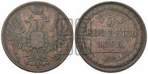 5 копеек 1853 года ВМ (ВМ, Варшавский двор)