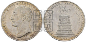 1 рубль 1859 года (в память открытия монумента Императору Николаю I на коне, “Конь”)