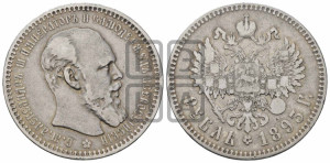 1 рубль 1893 года (АГ) (малая голова, борода длиннее, близко к надписи)