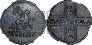 1 копейка 1728 года МОСКВА (“МОСКВА” малыми буквами)