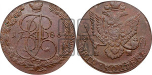 5 копеек 1786 года ЕМ (ЕМ, Екатеринбургский монетный двор)