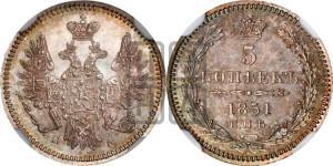 5 копеек 1851 года СПБ/ПА (орел 1851 года СПБ/ПА, узкий хвост из 7-ми перьев, боковые перья отдалены от центрального)