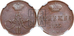 Денежка 1855 года ЕМ (без зубчатых ободков / корона закрытая)