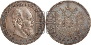 1 рубль 1891 года (АГ) (малая голова, борода не доходит до надписи)