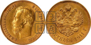 10 рублей 1911 года (ЭБ) (“Червонец”)