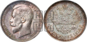 50 копеек 1912 года (ЭБ)