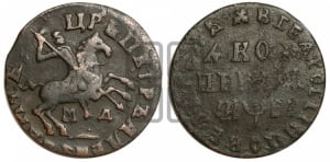1 копейка 1713 года МД (МД, всадник без плаща,  голова всадника разделяет надпись)