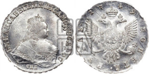 1 рубль 1749 года СПБ (СПБ под портретом)