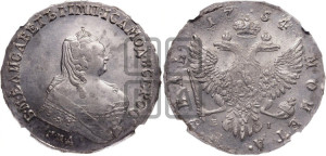 1 рубль 1754 года ММД / Е I (ММД под портретом, шея длиннее, орденская лента уже)
