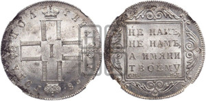 Полтина 1798 года СМ/МБ