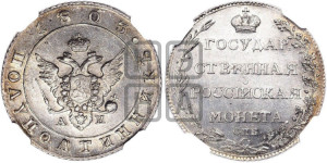 Полуполтинник 1803 года СПБ/АИ (“Государственная монета”, орел в кольце)