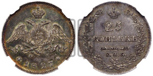 25 копеек 1827 года СПБ/НГ (орел с опущенными крыльями)