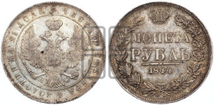 1 рубль 1844 года МW (MW, в крыле над державой 4 пера вниз, хвост веером)