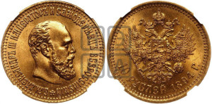 10 рублей 1894 года (АГ)