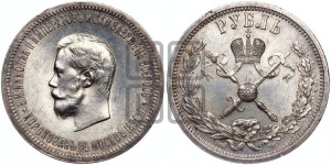 1 рубль 1896 года (АГ). В память коронации Императора Николая II.