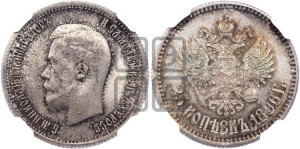 25 копеек 1896 года