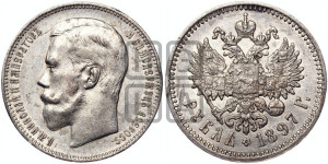 1 рубль 1897 года (АГ)