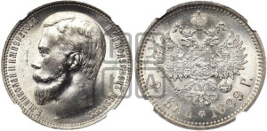 1 рубль 1899 года (ФЗ)