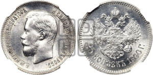 25 копеек 1900 года