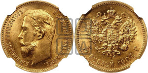 5 рублей 1904 года (АР)