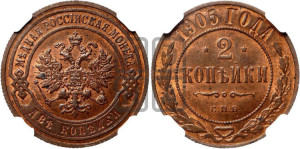 2 копейки 1905 года СПБ