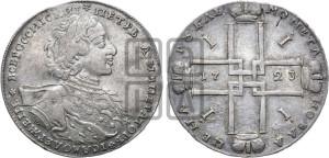 1 рубль 1723 года OK ( в горностаевой мантии, ”тигровик”, с малым крестом)