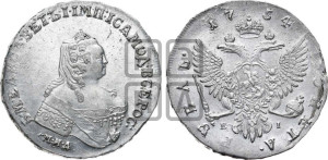 1 рубль 1754 года ММД / Е I (ММД под портретом, шея длиннее, орденская лента уже)
