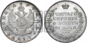 1 рубль 1817 года СПБ/ПС (орел 1810 года СПБ/ПС, корона меньше, короткий скипетр заканчивается под М, хвост короткий)