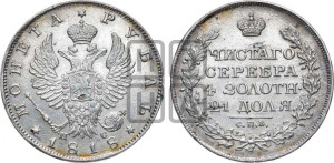 1 рубль 1818 года СПБ/ПС (орел 1819 года СПБ/ПС, корона больше, обод уже; скипетр длиннее, хвост длиннее, вытянутый)