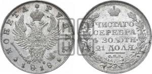 1 рубль 1818 года СПБ/ПС (орел 1819 года СПБ/ПС, корона больше, обод уже; скипетр длиннее, хвост длиннее, вытянутый)