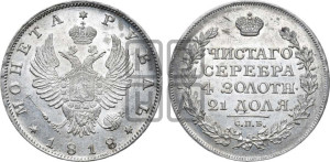 1 рубль 1818 года СПБ (орел 1814 года СПБ, корона больше, скипетр длиннее доходит до О, хвост короткий)