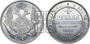 6 рублей 1830 года СПБ