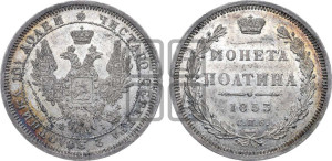 Полтина 1853 года СПБ/НI (Орел 1854 года СПБ/НI, Св.Георгий без плаща)