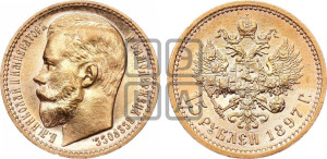 15 рублей 1897 года (АГ)
