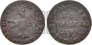 1 копейка 1710 года МД (МД, всадник без плаща)