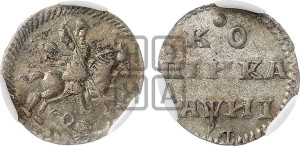 1 копейка 1718 года L