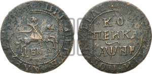 1 копейка 1718 года БК (БК, всадник без плаща)