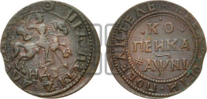 1 копейка 1718 года НДЗ (НДЗ, всадник без плаща)