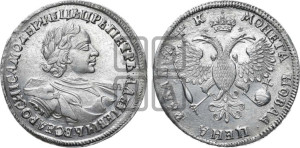 1 рубль 1720 года OK (портрет в латах, знак медальера ОК)