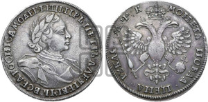 1 рубль 1720 года (портрет в латах, без инициалов медальера)