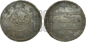 1 копейка 1724 года (номинал в рамке, “рамочная”)