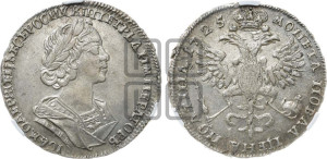 Полтина 1725 года (портрет в античных доспехах  - ”Матрос”, бюст разделяет надпись)