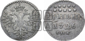 Гривна 1726