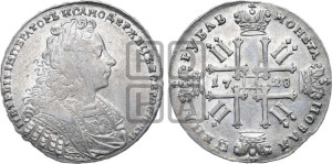 1 рубль 1728 года (голова внутри надписи, со звездой на плаще)